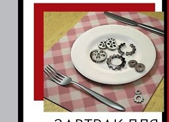 6 завтраков для чемпионов